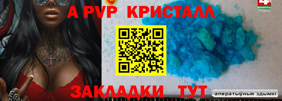 A PVP Crystall Каменка