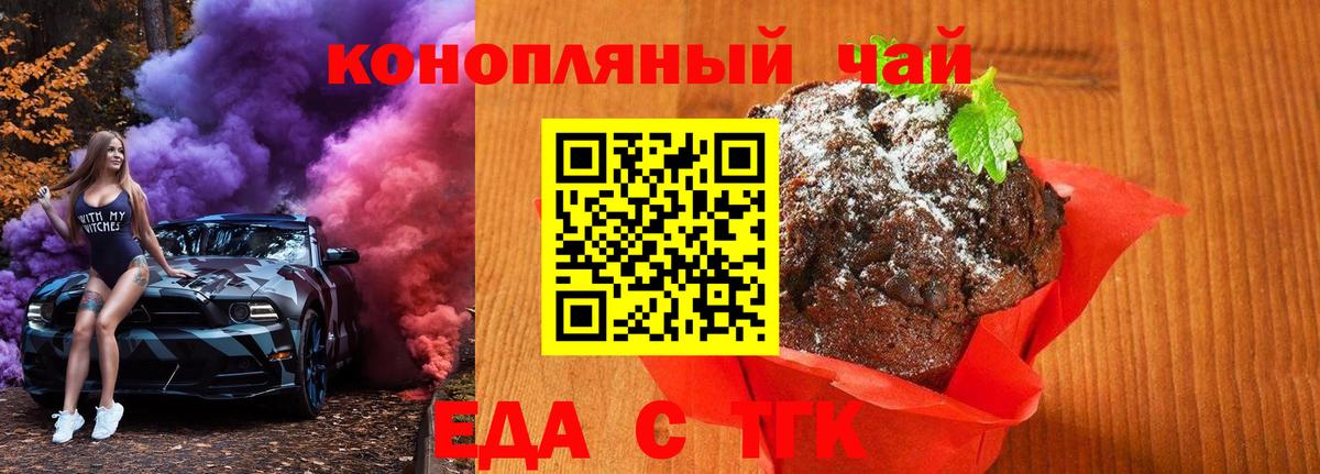 Печенье с ТГК конопля  Вход с VPN  Каменка 