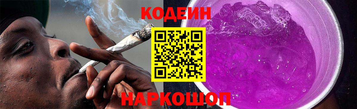 Кодеиновый сироп Lean напиток Lean (лин)  Вход с VPN  Каменка 