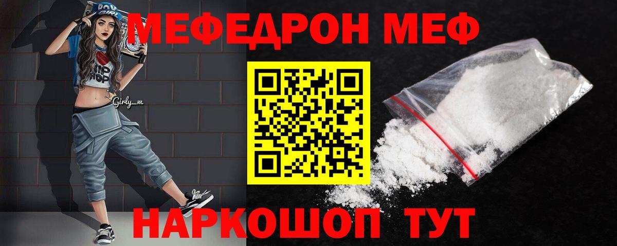 Меф кристаллы Каменка