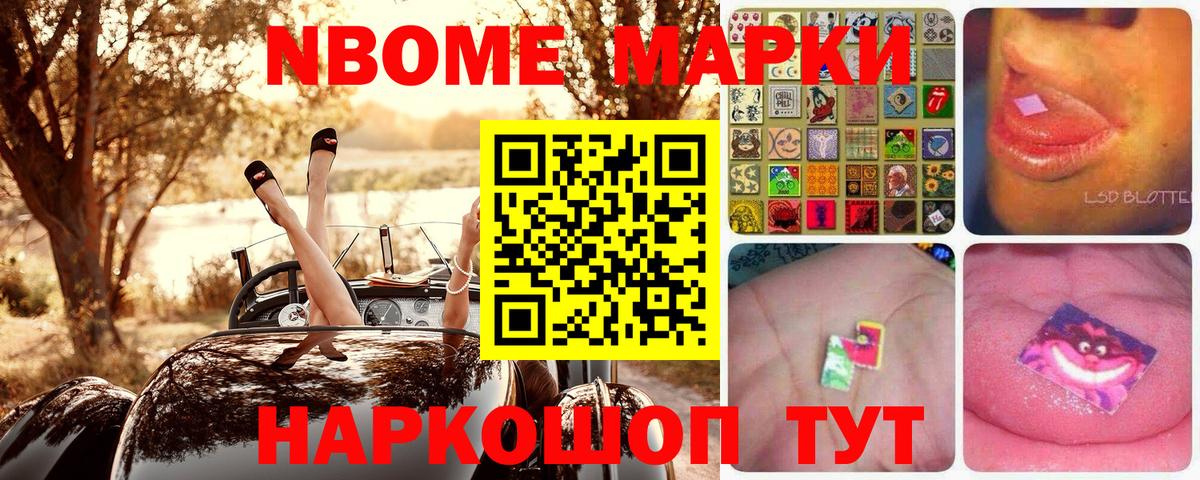 Марки N-bome 1500мкг Каменка
